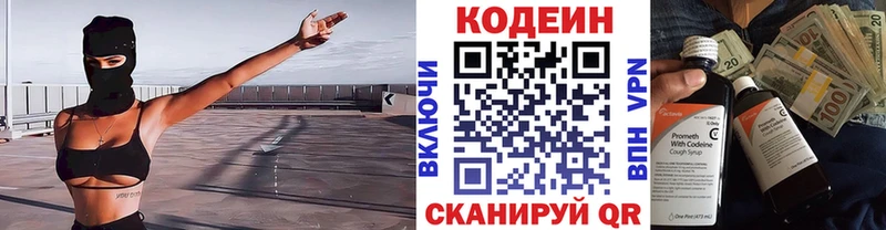 Codein Purple Drank Купить закладки Фролово